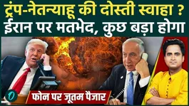 Netanyahu enraged by Trump's new peace plan on Iran, slammed Pakistan-Qatar mediation | US War