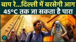 Weather Update: Scorching Heat in Delhi and UP Leaves People Dripping with Sweat; IMD Issues Alert.