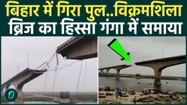 Bridge Collapses in Bihar; A Section of the Vikramshila Setu Plunges into the Ganges River.