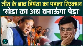 Sarma Reignites ‘Peda’ Remark Row After Victory, Targets Pawan Khera Again