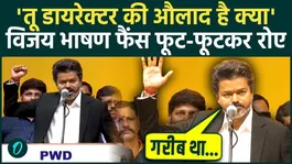 Thalapati Vijay Oath FULL SPEECH: Vijay challenged Modi Govt in Shapath Grahan, what were the 3 big things