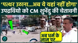 Bengal CM Suvendu Adhikari warned the miscreants, 'Now hooliganism will not work here'.