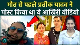 Mulayam Singh Yadav Younger Son Prateek Yadav Last Video Before Death