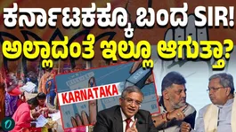 SIR has also been extended to Karnataka, causing concern among opposition parties.