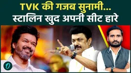 Tamil Nadu Election Results: Stalin Defeated as Vijay’s Wave Sweeps Through | TVK | DMK | AIADMK