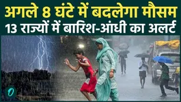 Weather Update News: Weather to Change in Several States, Including Delhi-NCR-IMD Issues Major Alert! |