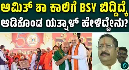 Basanagouda Patil Yatnal outrageous talk on BS Yediyurappa