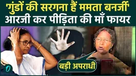 Mamata Banerjee is the leader of goons, 5 serious allegations against RG Kar victim's mother Ratna Debnath
