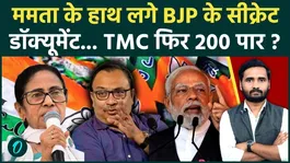 Bengal Results 2026: BJP Restricted to 78 Seats? TMC Claims Access to ‘Secret Documents