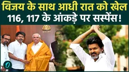 Tamil Nadu's New Government: A Hurdle for Vijay Thalapathy's Swearing-in-The Entire Game Hinges on the 118-Seat Mark