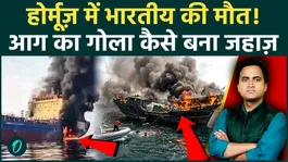 Indian ship sinks in Strait of Hormuz, Indian dead, IRGC conspiracy? 5 major reasons for ship blast | Iran