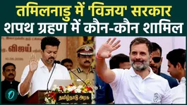 Vijay Oath Ceremony | Swearing-in Ceremony in Tamil Nadu: These Guests, Including Rahul Gandhi, Will Attend |
