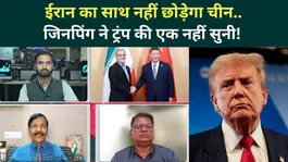 Donald Trump China Visit: Did Xi Jinping Reject Trump’s Demand? China Signals Support for Iran