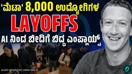 Meta layoffs begin, employees wake up to 4 am email, 8,000 jobs on the line