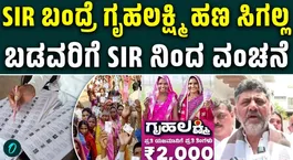 If names are removed through SIR, people will not get Gruha Lakshmi and pension benefits DK Shivakumar
