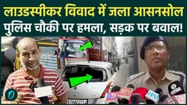 Mob Creates Ruckus Over Loudspeakers in Asansol; Stones Pelted at Police Station-Shocking Video