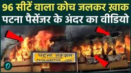 Sasaram Patna Passenger Fire SHOCKING VIDEO: Coach carrying 96 passengers burns to ashes, stampede ensues, screams and mourning erupt