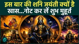 Shani Jayanti 2026: How to Please Lord Shani-Significance of the Special Worship | Auspicious Timings