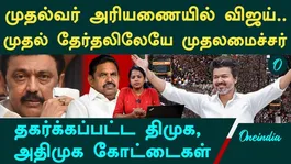 Tamil Nadu Election Results | TVK on the Verge of Victory Across All Zones | Vijay Outshines DMK and AIADMK