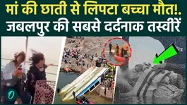 Jabalpur Cruise Accident: The sight of a child-clinging to his mother-lying dead is heart-wrenching; 9 dead in Jabalpur boat tragedy.