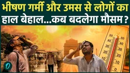 Weather Update: The Sun Blazes Relentlessly; Heat Shatters All Records Across the Country... Major Warning from the IMD!
