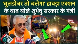 West Bengal Bulldozer Action: Dilip Ghosh speaks on the bulldozer action in Howrah