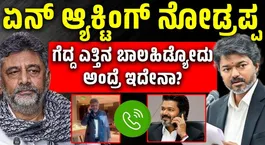 D. K. Shivakumar called and congratulated Vijay.