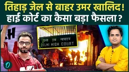 Umar Khalid gets bail breaking: Activist Umar Khalid seen outside Tihar Jail for the first time after 5 years | UAPA