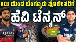 RCB vs GT: Strict Advisory for Bengaluru Bars &amp; Restaurants, Warning for Motorists Too!