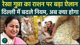 Delhi Ration Card New Rules: Ration card limit increased to rs2.5 lakh, CM Rekha told whose card will be made