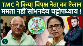 TMC Announces New Opposition Leader: Sobhandeb Chattopadhyay Chosen Instead of Mamata Banerjee | West Bengal Politics