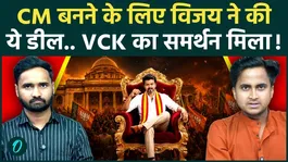 Vijay CM Oath Ceremony: Thalapathy Secures Majority as TVK Gets VCK Support | Tamil Nadu New CM