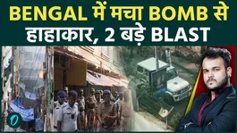 2 Massive Blasts Rock West Bengal: Bomb Explosion Near Horwah Bridge Sparks Panic And Conspiracy Fears