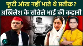 Prateek Yadav Death Funeral: Akhilesh Yadav