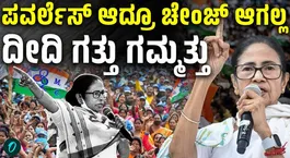 What special privileges will Mamata receive? Here’s what you should know
