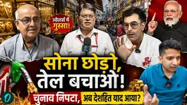 PM Modi's appeal! Leave gold, save oil, unite the nation - Jeweller says: Elections over, now you remember the national interest?