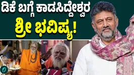 Nonnavinakere Sri Predicts Big Future for CM DK Shivakumar