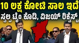 New era of real, secular, social justice starts now' Vijay in first speech as CM