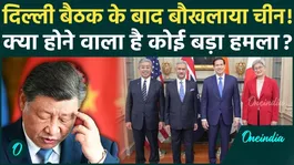 QUAD Meeting in Delhi: Why Did China Get Worried? Big Message from QUAD in Jaishankar’s Presence |
