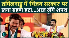 Thalapathy Vijay Oath Ceremony: 'Thalapathy Raj' in Tamil Nadu, Vijay will take oath as Chief Minister today. TVK