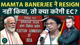 Mamta Banerjee Refuses to Resign: What Can EC and BJP Do Next?