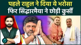 Why Did Siddaramaiah Step Down as Karnataka CM? The Rahul Gandhi Deal Explained | DK Shivakumar