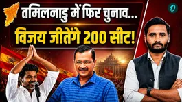 Tamil Nadu CM Crisis: Thalapathy Vijay Masterstroke Could Push TVK to Solo Government | DMK | AIADMK