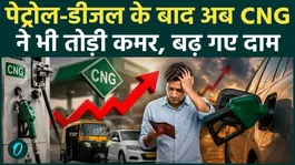 CNG Price Hike: You'll be stunned to hear the price of CNG-check the rates before taking your vehicle out!