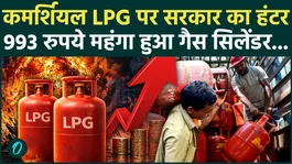 Commercial LPG Prices Surge: 19-kg Cylinder Cost Jumps by Rupees 993 in Delhi