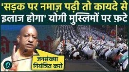 Yogi Adityanath on Namaz: Are Muslims going to be jailed if they offer namaz on the street?