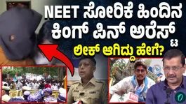 NEET-UG 2026 CBI takes custody of man detained by Nashik Police