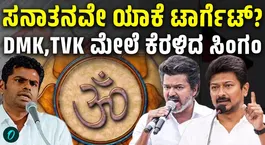 Hatred K Annamalai Slams DMK, TVK Over Sanatana Dharma Remarks