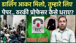 Lucknow University Professor Audio Leak: Allegations of Misconduct With Student | Lucknow Professor