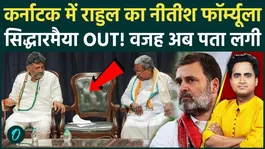 Karnataka CM Siddaramaiah resigns? How did DK Shivakumar snatch his seat? Rahul's Delhi plan leaked